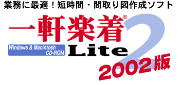 �ꌬ�y�� Lite2 2002
