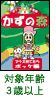 対象年齢3歳以上