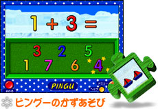 ピングーのかずあそび