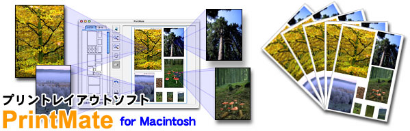 �v�����g���C�A�E�g�\�t�g�E�F�A PrintMate for Macintosh