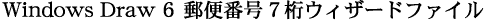 Windows Draw 6 �X�֔ԍ�7���E�B�U�[�h�t�@�C��