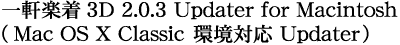 ꌬyRD 2.0.3 Updater for MacintoshiMac OS X Classic Ή Updaterj
