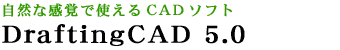 DraftingCAD 5.0