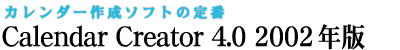 Calendar Creator 4.0 2002�N��