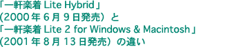 ꌬy Lite Hybrid ƈꌬy Lite 2 for Windows & Macintosh ̈Ⴂ