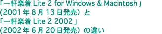 ꌬy Lite 2 for Windows & Macintosh ƈꌬy Lite 2 2002 ̈Ⴂ