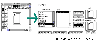 部品パネル(Macintosh)