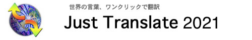 Windowsの翻訳ソフト