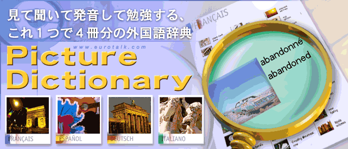 Picture Dictionary 製品情報