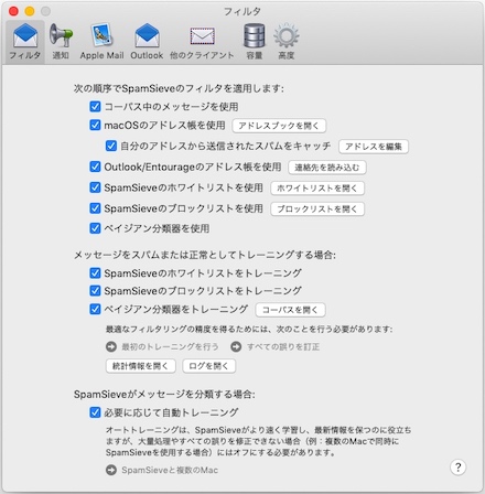 Macの迷惑メール対策ソフト「SpamSieve」の画面