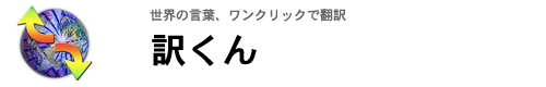 Mac/Win�|��\�t�g Just Translate