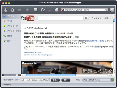 Youtube To Ipod Converter Youtubeビデオをダウンロードしてipodで見れる形式に変換する